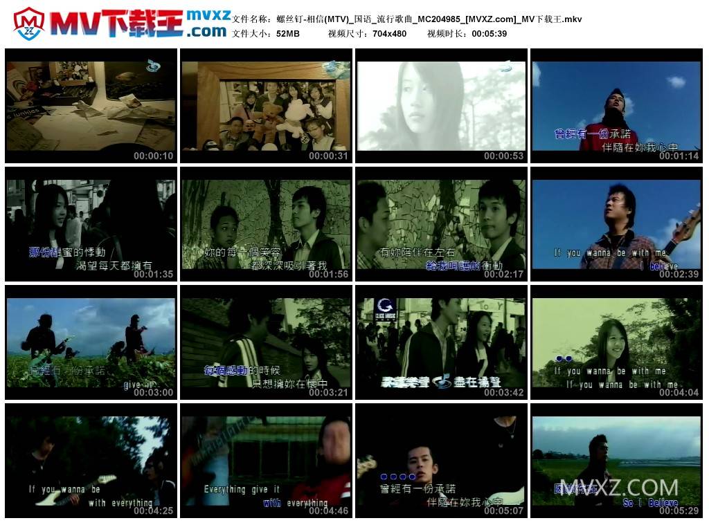 螺丝钉-相信(MTV)_国语_流行歌曲_MC204985